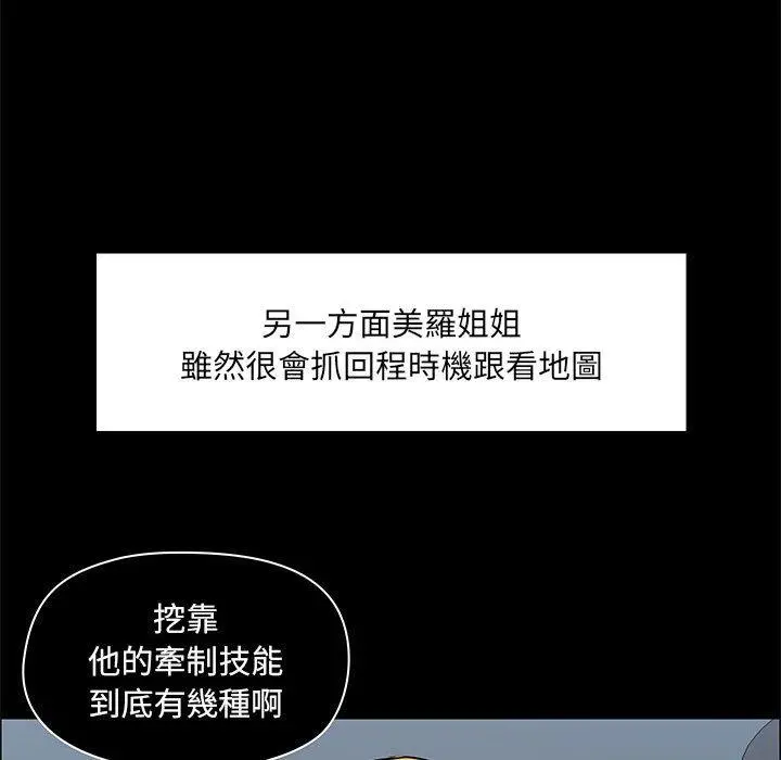 爱打游戏的姊姊 第26话 第53页