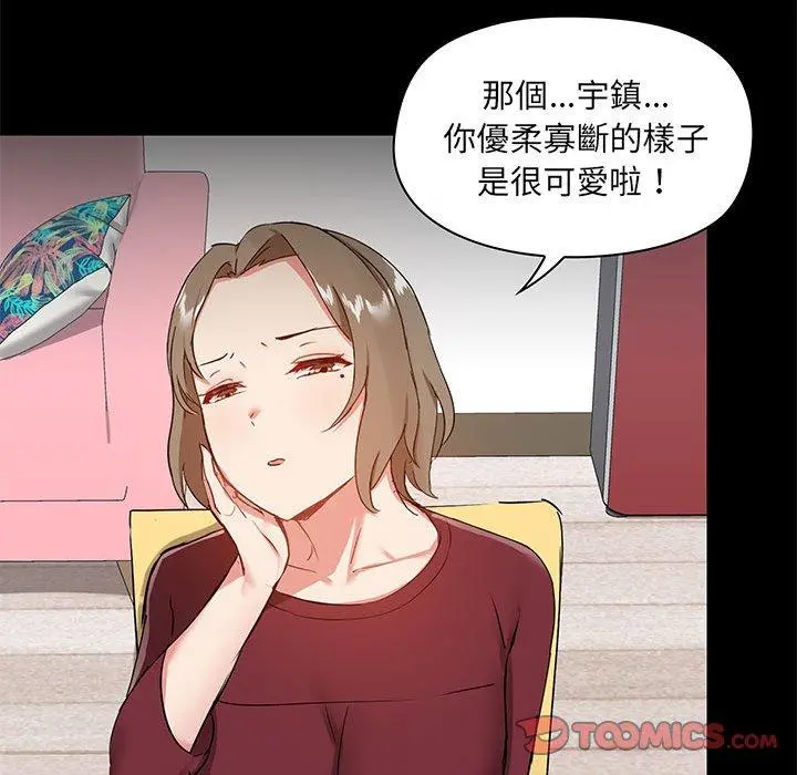 爱打游戏的姊姊 第26话 第81页