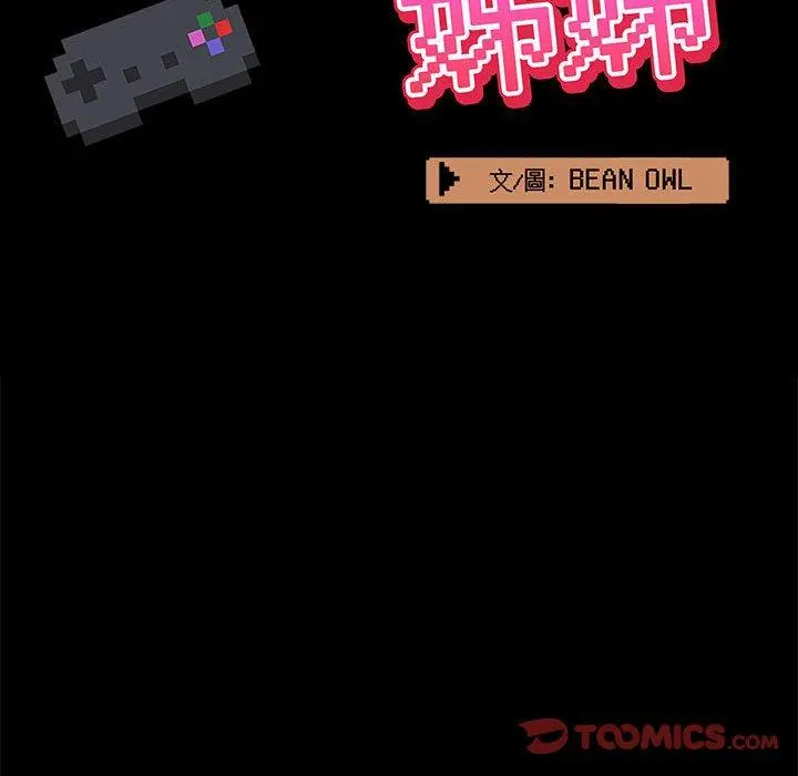爱打游戏的姊姊 第26话 第33页