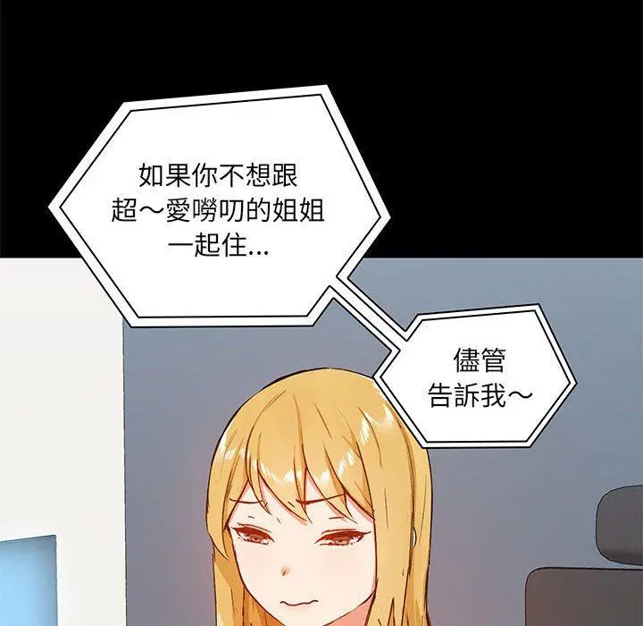 爱打游戏的姊姊 第26话 第101页