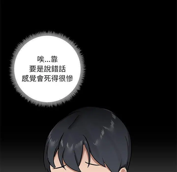 爱打游戏的姊姊 第26话 第12页