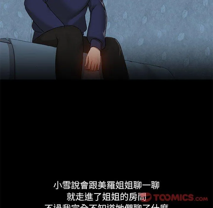 爱打游戏的姊姊 第52话 第81页