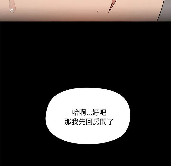 爱打游戏的姊姊 第52话 第72页