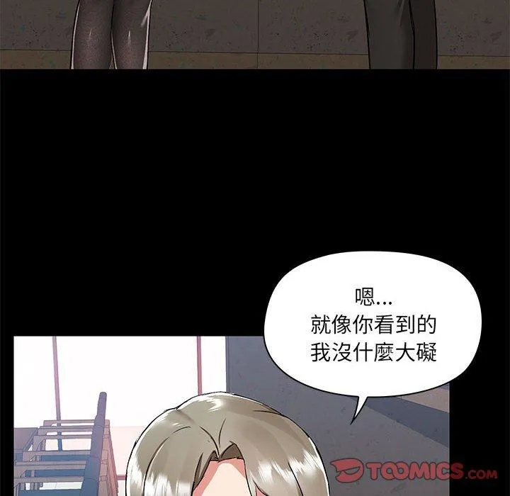 爱打游戏的姊姊 第52话 第93页
