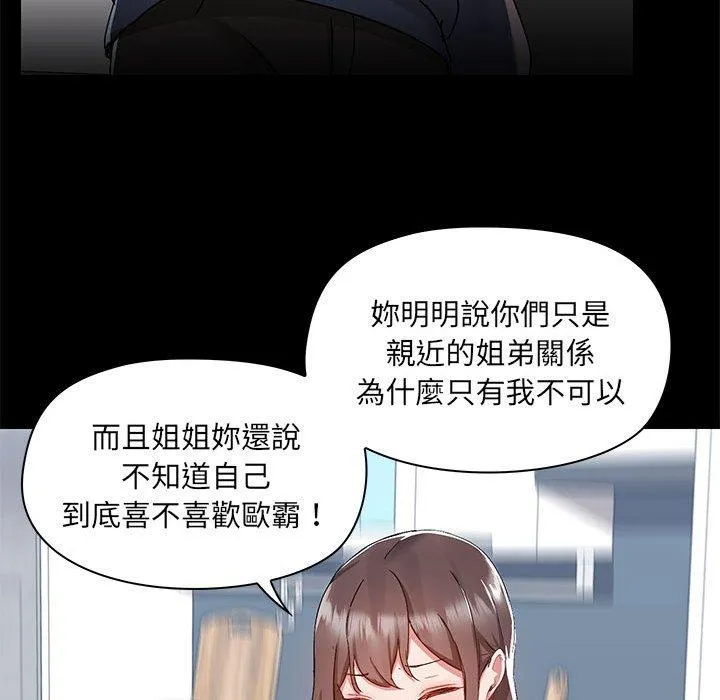 爱打游戏的姊姊 第52话 第52页
