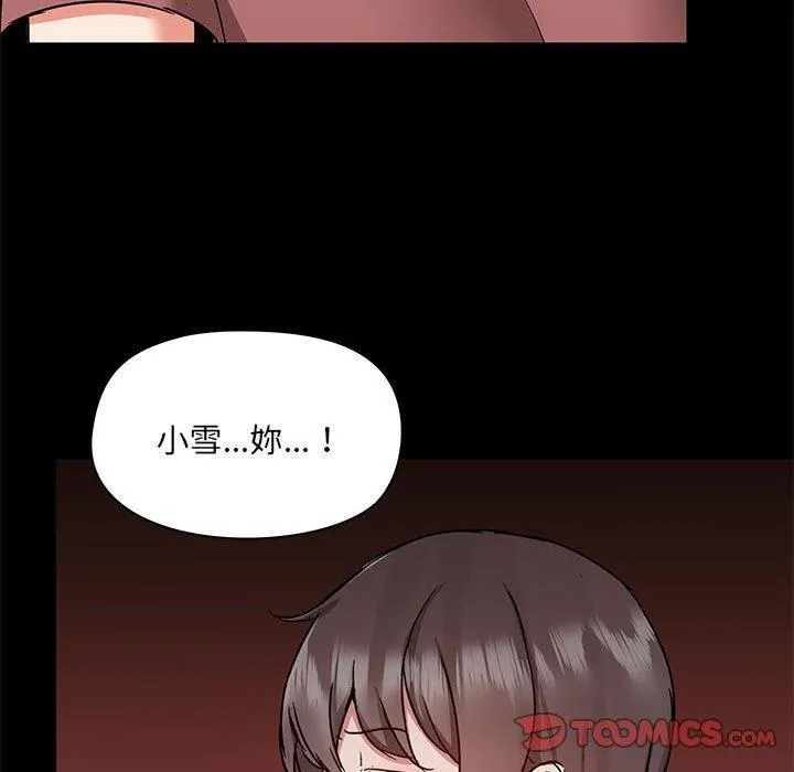爱打游戏的姊姊 第52话 第39页