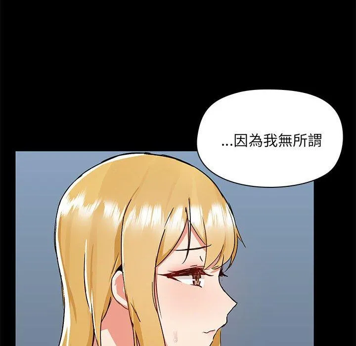 爱打游戏的姊姊 第52话 第43页