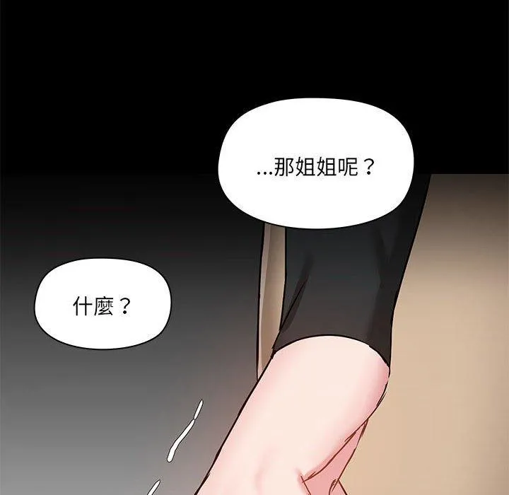 爱打游戏的姊姊 第52话 第49页