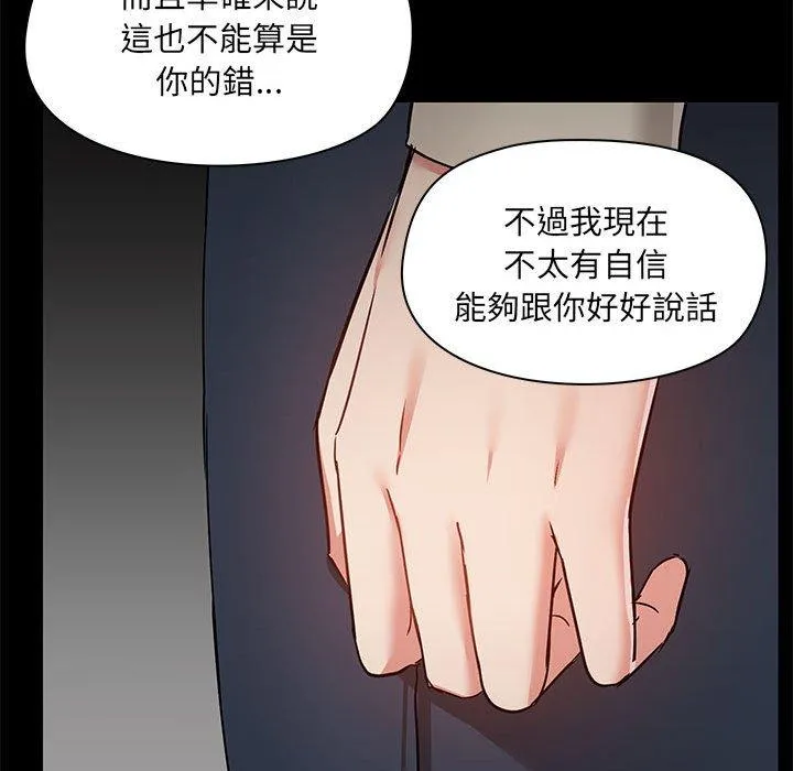 爱打游戏的姊姊 第52话 第100页