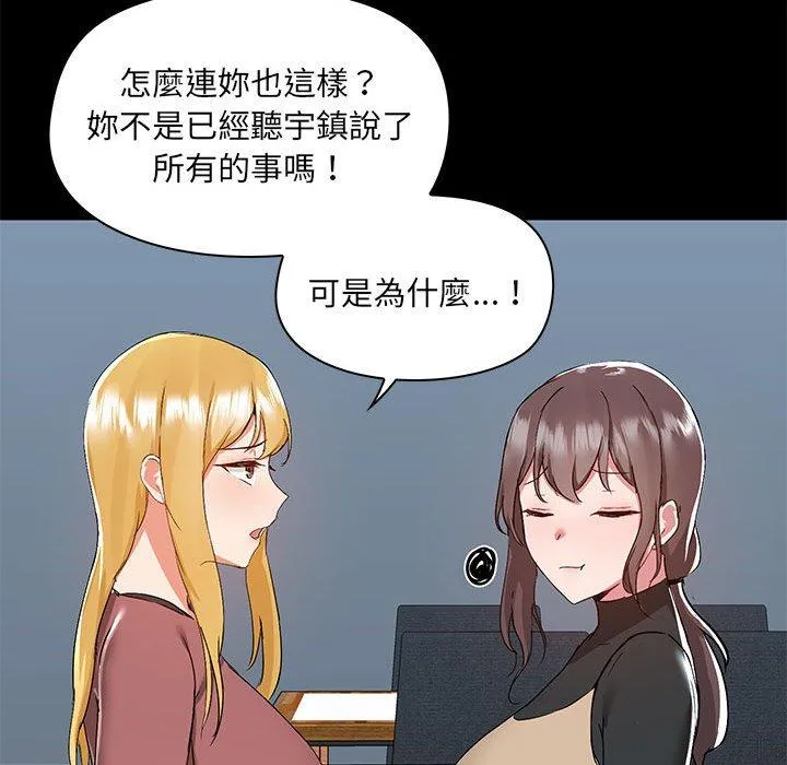 爱打游戏的姊姊 第52话 第41页