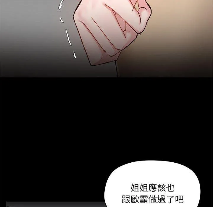 爱打游戏的姊姊 第52话 第50页