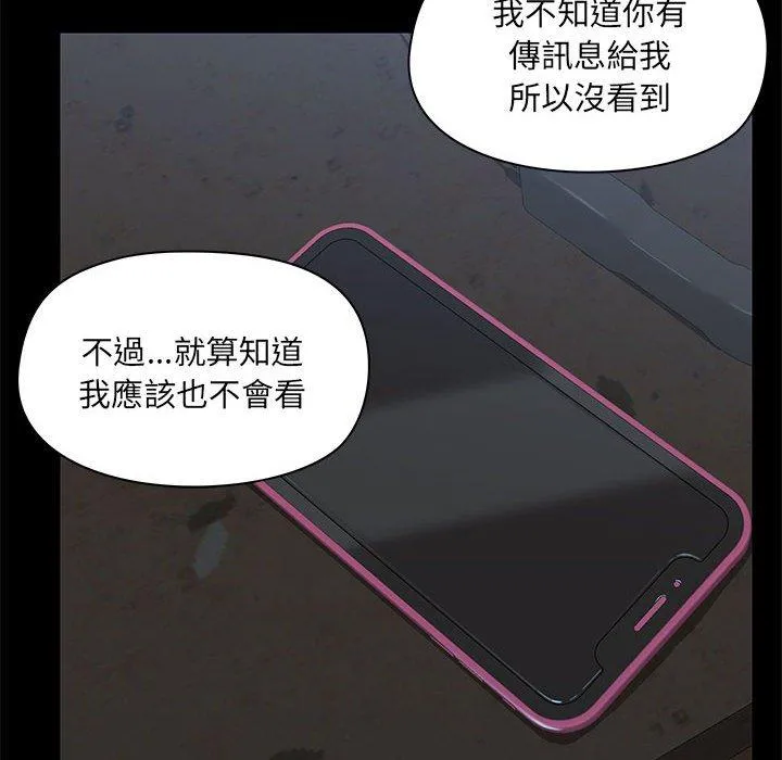 爱打游戏的姊姊 第52话 第95页