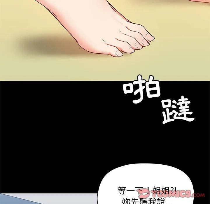 爱打游戏的姊姊 第52话 第57页