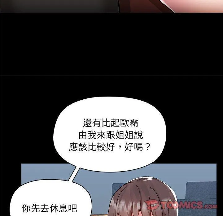 爱打游戏的姊姊 第52话 第69页