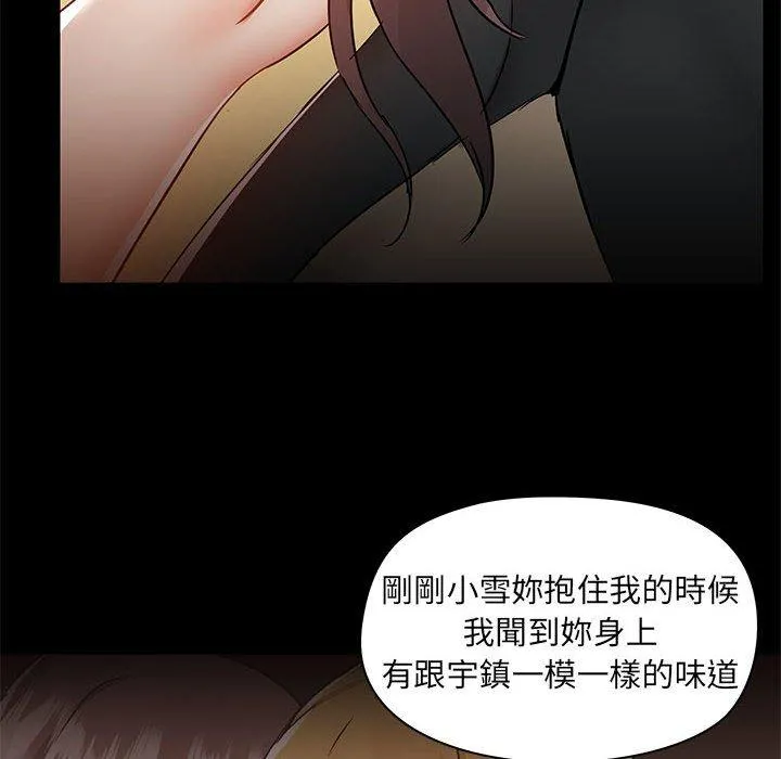 爱打游戏的姊姊 第52话 第8页