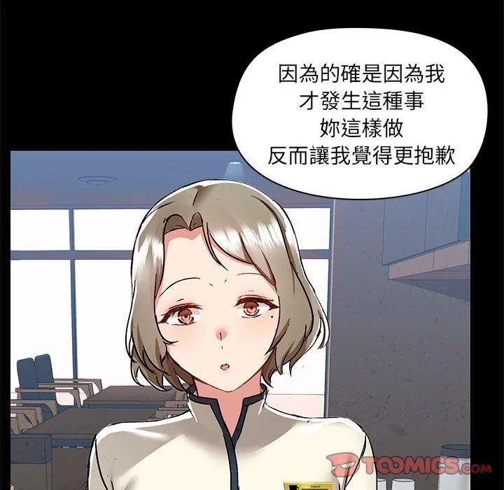 爱打游戏的姊姊 第52话 第105页
