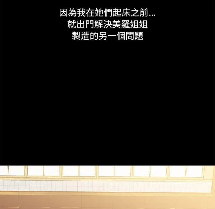 爱打游戏的姊姊 第52话 第86页