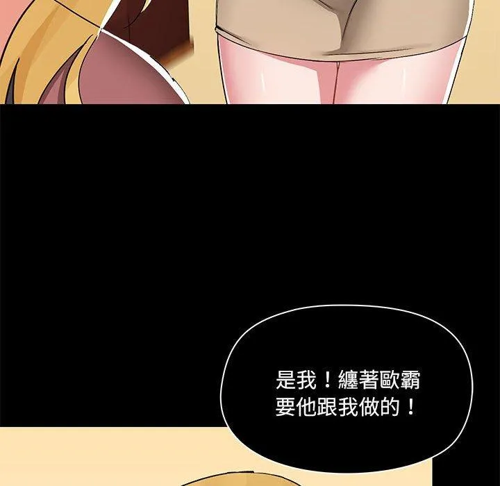 爱打游戏的姊姊 第52话 第37页