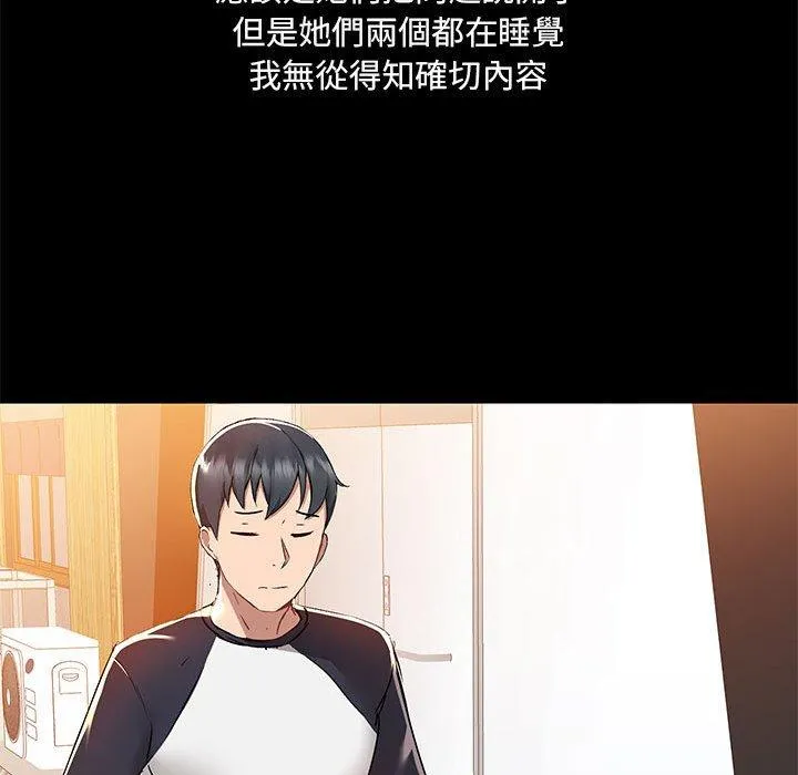 爱打游戏的姊姊 第52话 第84页