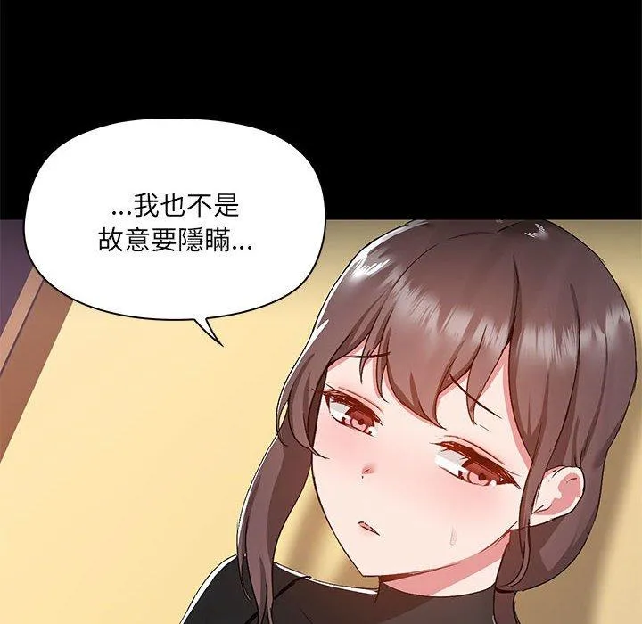 爱打游戏的姊姊 第52话 第14页