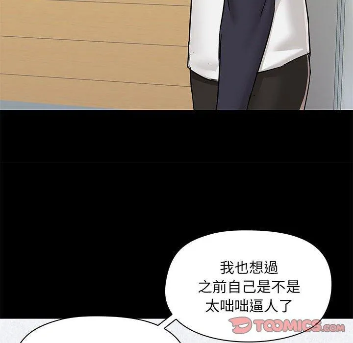 爱打游戏的姊姊 第52话 第111页