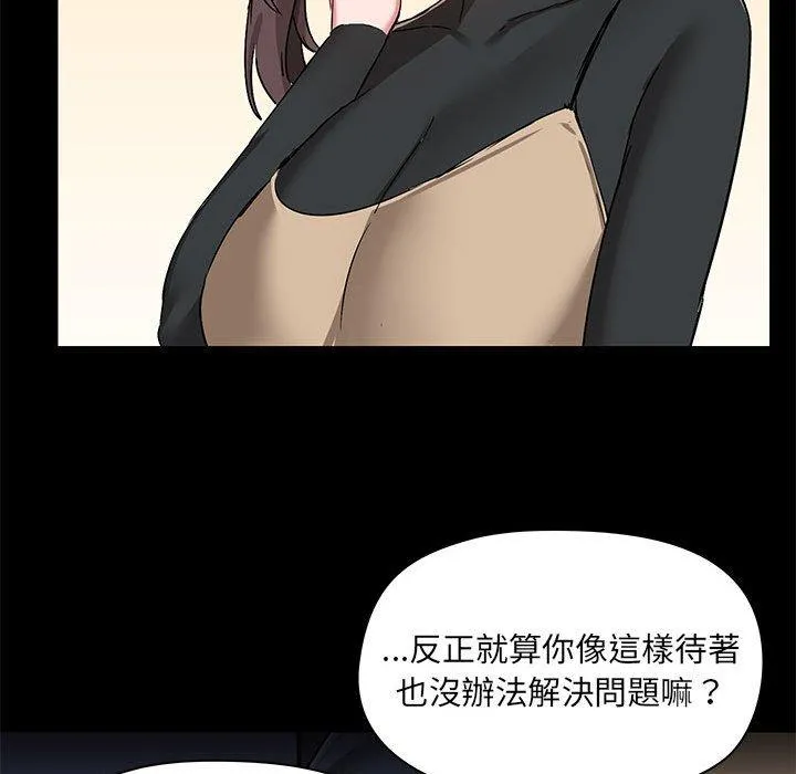 爱打游戏的姊姊 第52话 第67页