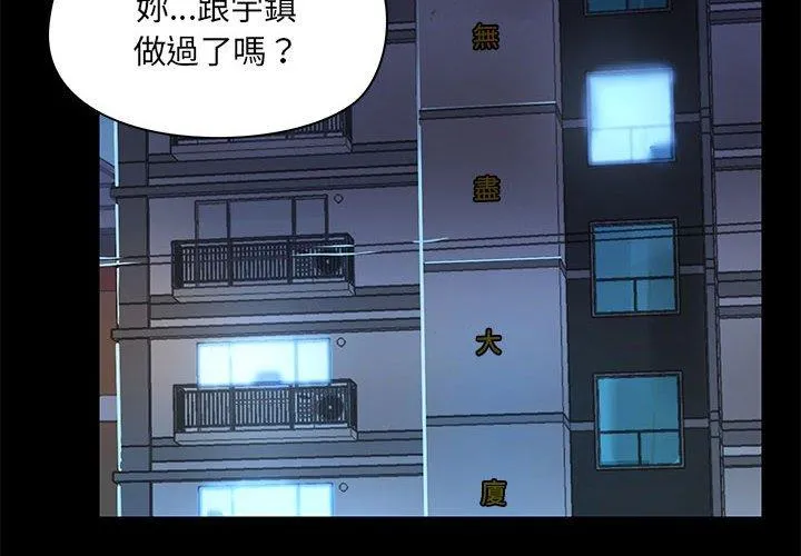 爱打游戏的姊姊 第52话 第2页