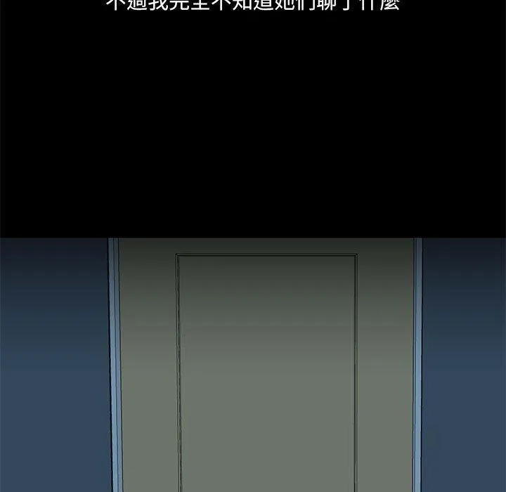 爱打游戏的姊姊 第52话 第82页
