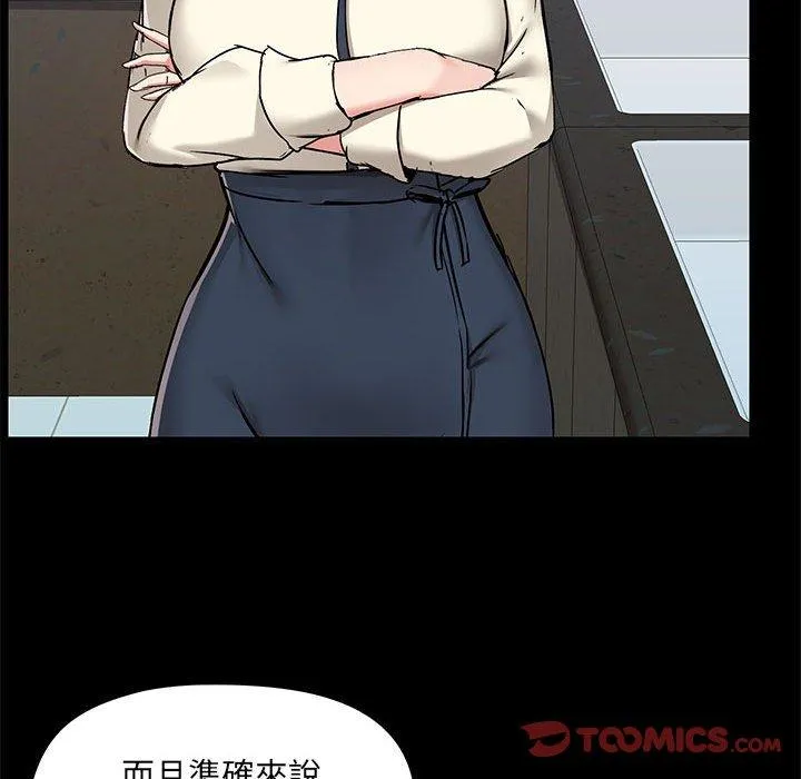 爱打游戏的姊姊 第52话 第99页