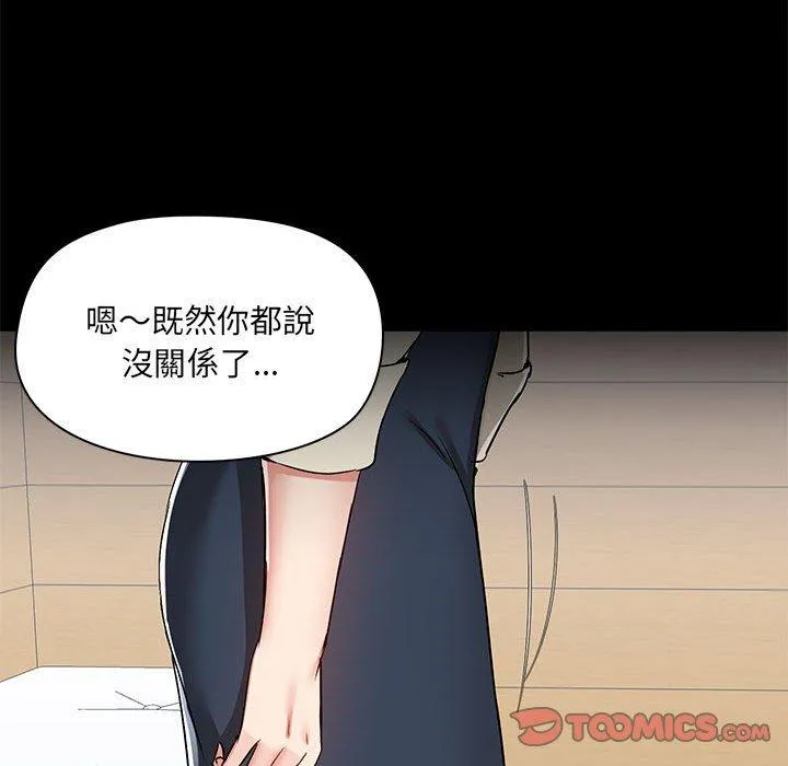 爱打游戏的姊姊 第52话 第117页