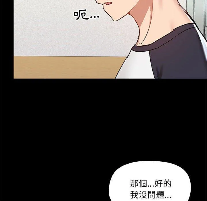 爱打游戏的姊姊 第52话 第115页