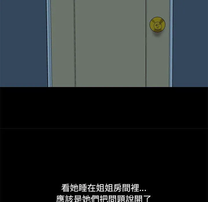 爱打游戏的姊姊 第52话 第83页