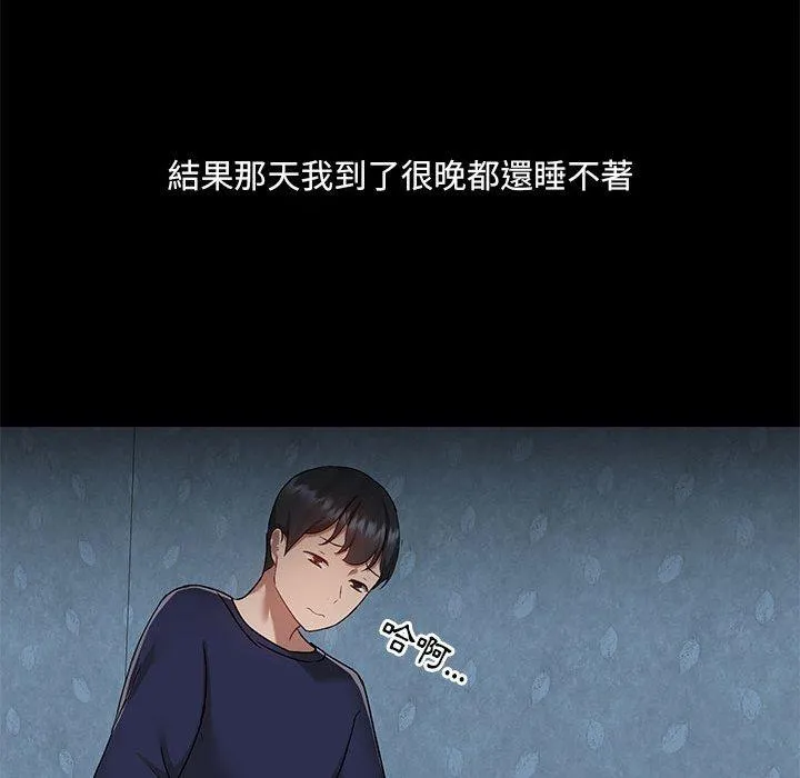 爱打游戏的姊姊 第52话 第80页