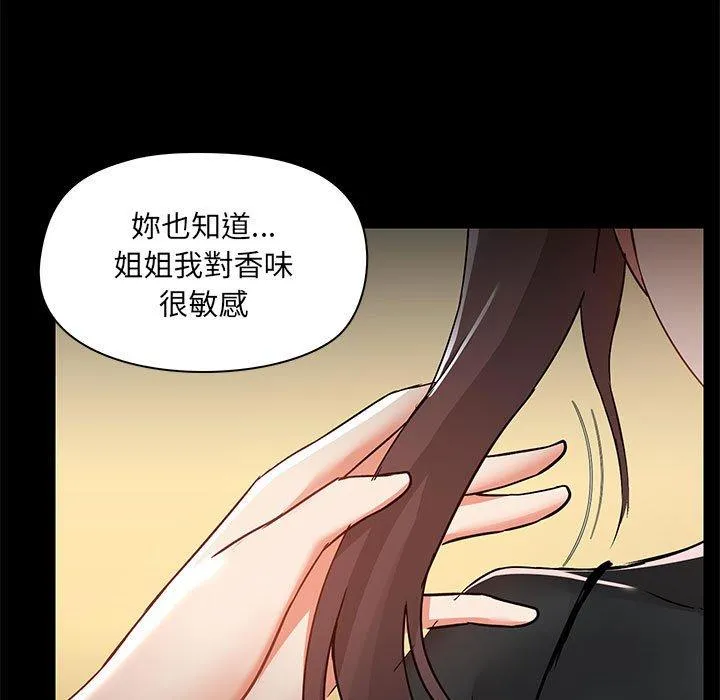 爱打游戏的姊姊 第52话 第7页