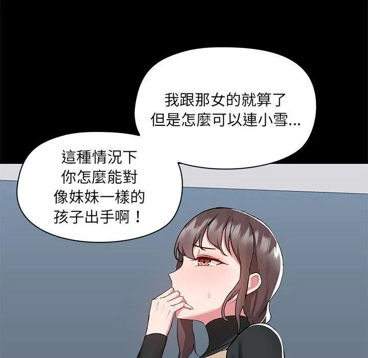 爱打游戏的姊姊 第52话 第30页