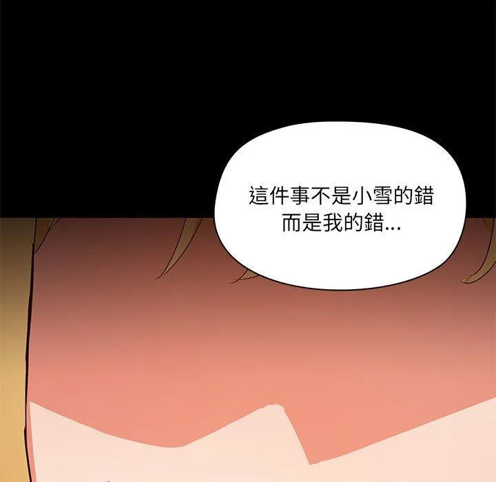 爱打游戏的姊姊 第52话 第24页