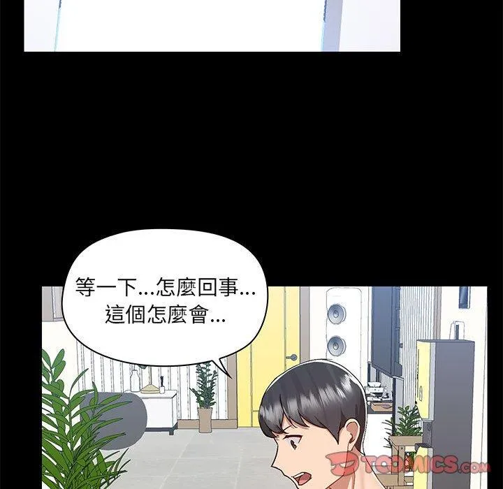爱打游戏的姊姊 第63话 第97页