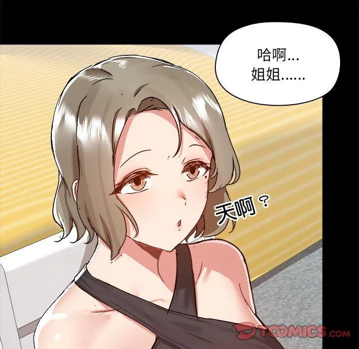爱打游戏的姊姊 第63话 第43页