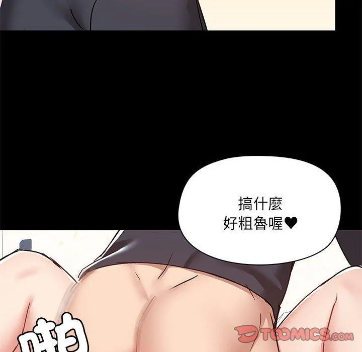 爱打游戏的姊姊 第63话 第61页