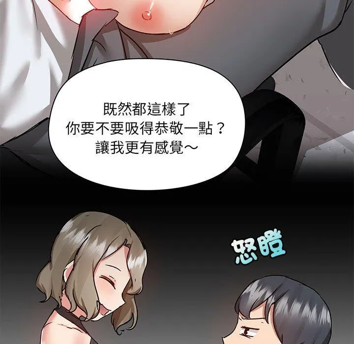 爱打游戏的姊姊 第63话 第24页