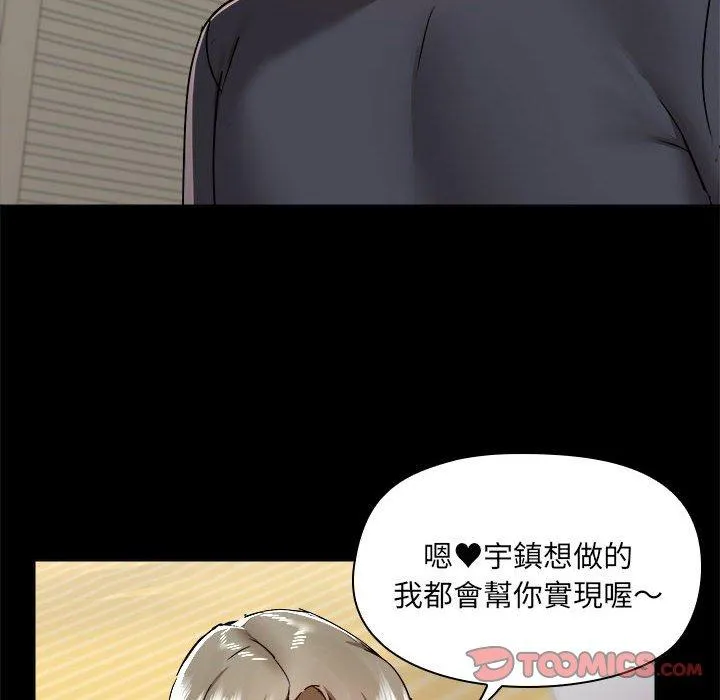 爱打游戏的姊姊 第63话 第49页