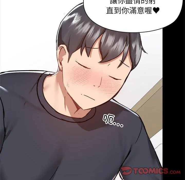 爱打游戏的姊姊 第63话 第55页