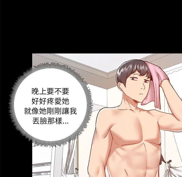 爱打游戏的姊姊 第63话 第93页