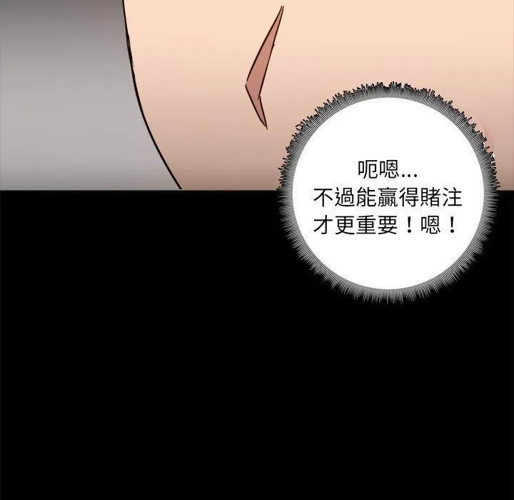 爱打游戏的姊姊 第63话 第52页