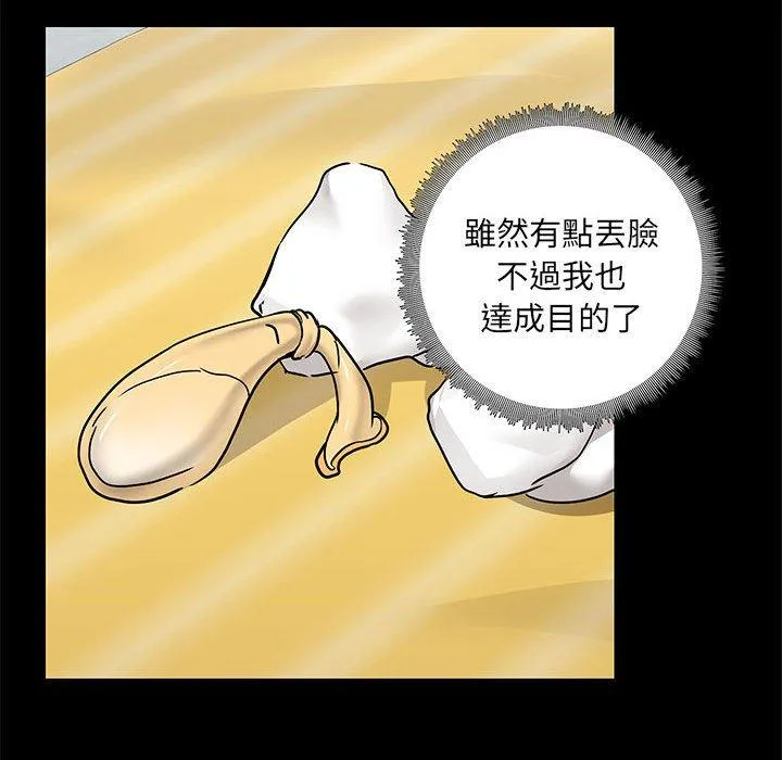 爱打游戏的姊姊 第63话 第92页