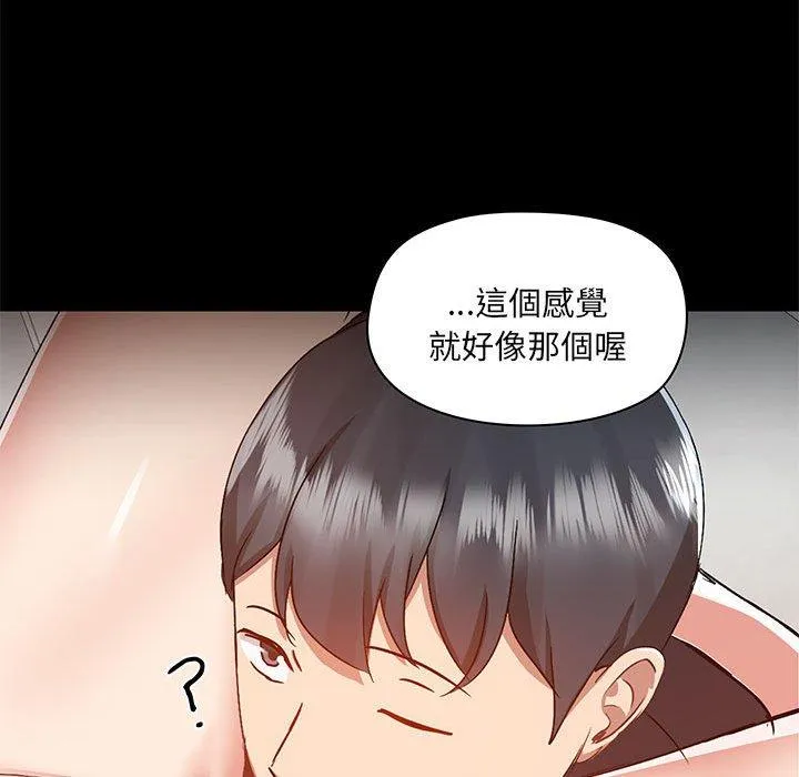 爱打游戏的姊姊 第63话 第21页