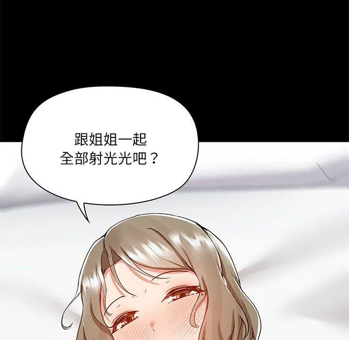 爱打游戏的姊姊 第63话 第81页