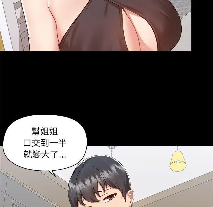 爱打游戏的姊姊 第63话 第44页
