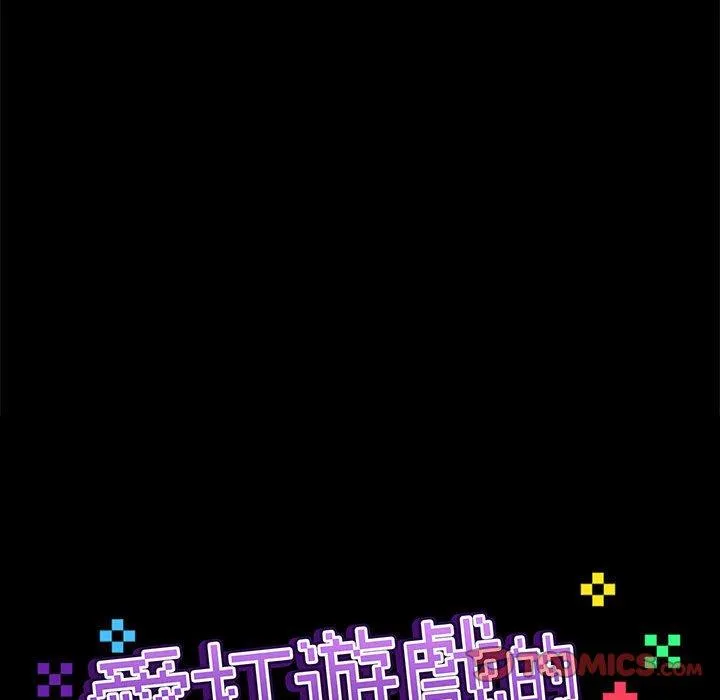 爱打游戏的姊姊 第63话 第31页