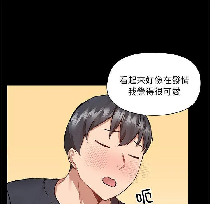 爱打游戏的姊姊 第63话 第76页